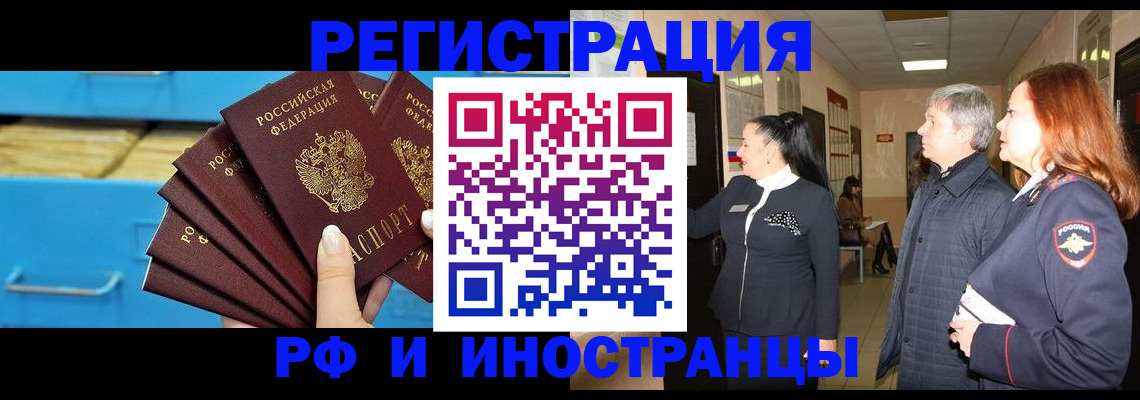 прописка в Ивантеевке