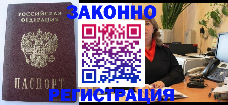 временная прописка в Ивантеевке