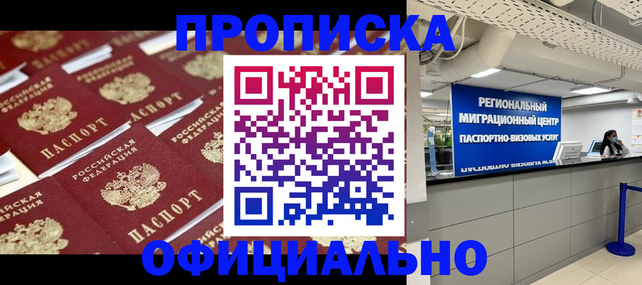 прописка для военкомата в Ивантеевке