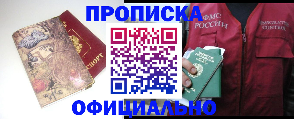 временная регистрация купить в Ивантеевке