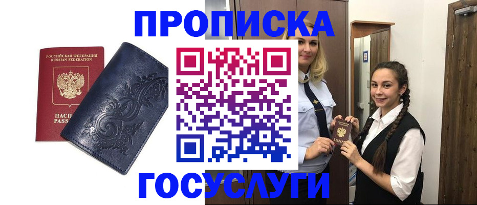 прописка иностранных граждан в Ивантеевке
