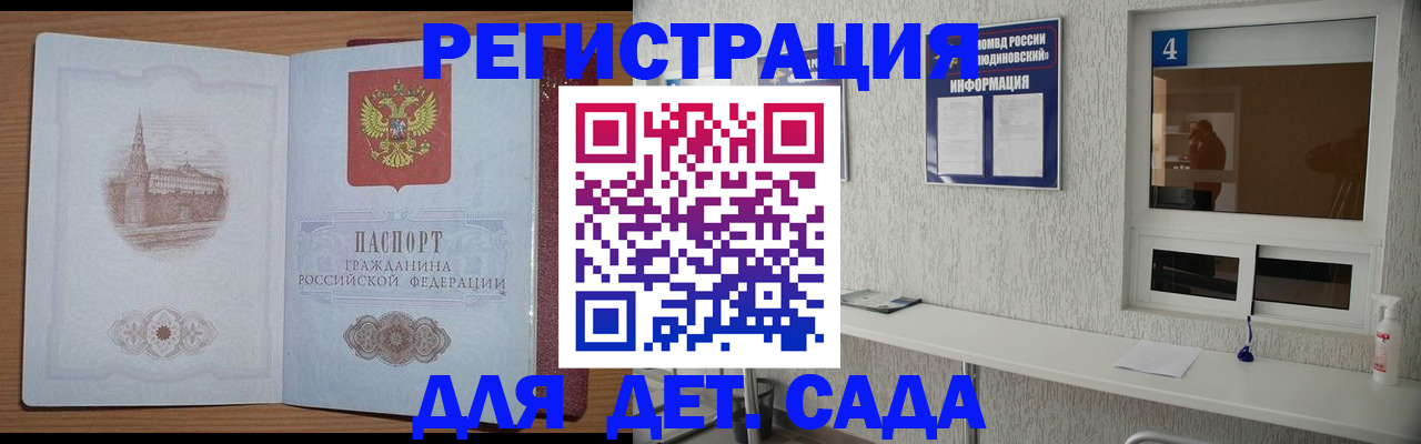 прописка от собственника в Ивантеевке